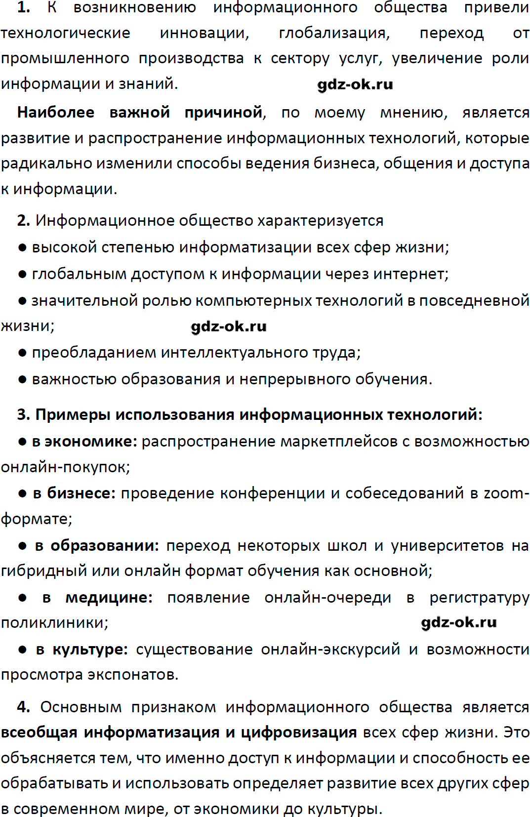 Решение заданий со страницы 158 учебник из ГДЗ по обществознанию 9 класс Боголюбов, Лазебникова - фрагмент 1