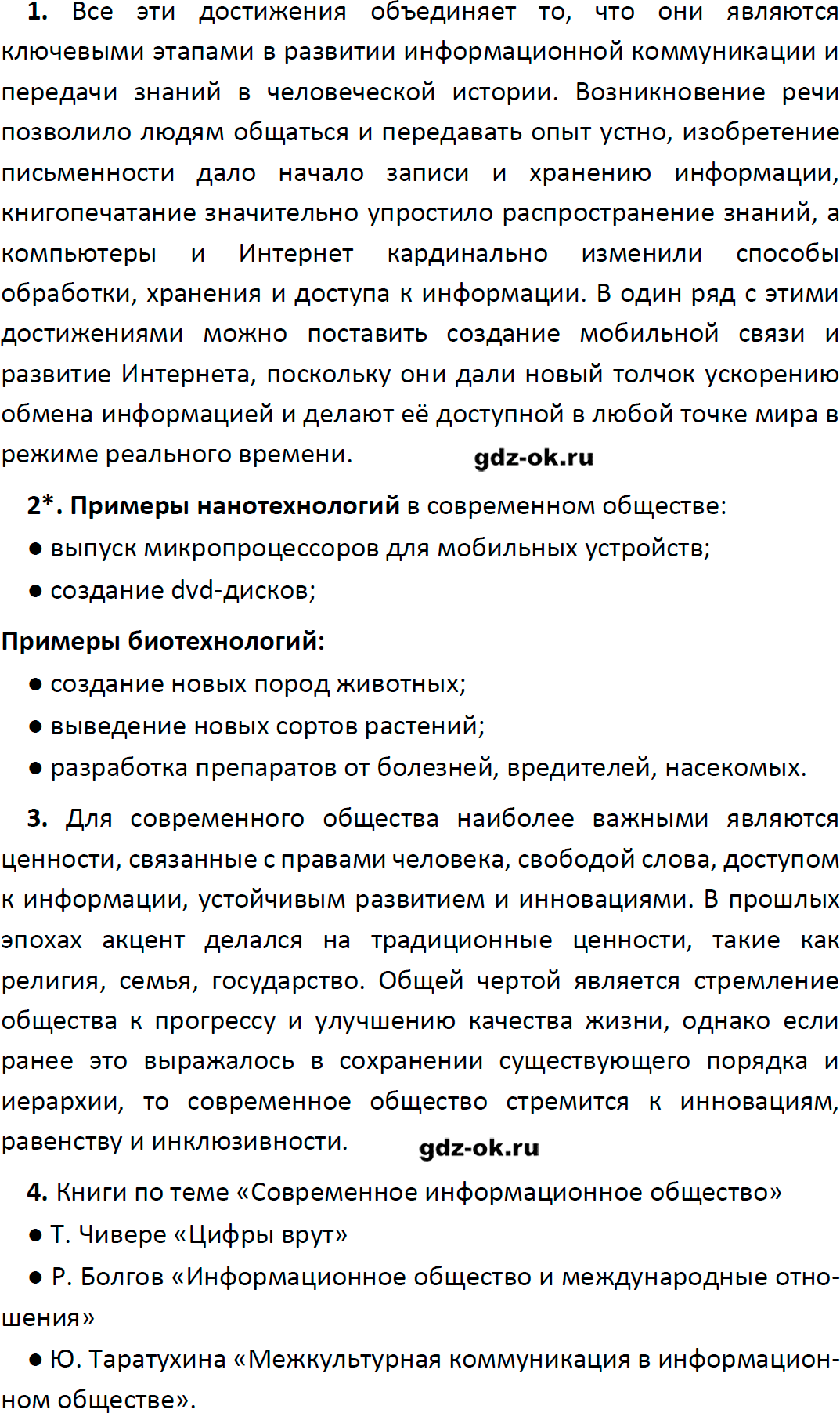 Решение заданий со страницы 158 учебник из ГДЗ по обществознанию 9 класс Боголюбов, Лазебникова - фрагмент 2