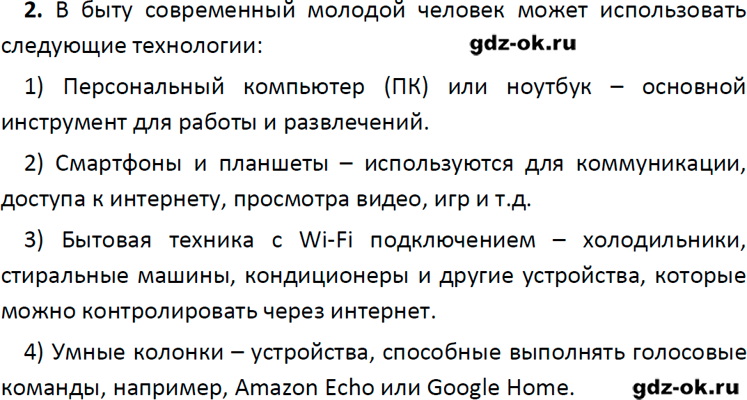 Решение заданий со страницы 159 учебник из ГДЗ по обществознанию 9 класс Боголюбов, Лазебникова - фрагмент 2