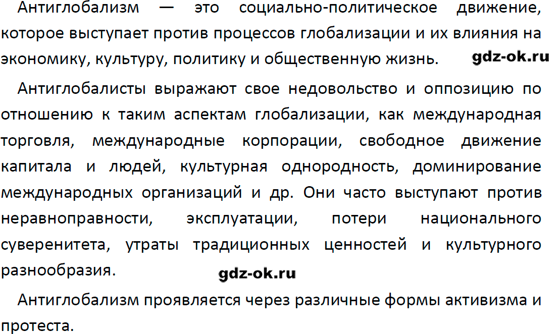 Решение заданий со страницы 164 учебник из ГДЗ по обществознанию 9 класс Боголюбов, Лазебникова - фрагмент 2