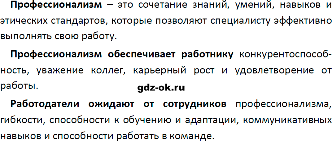 Решение заданий со страницы 164 учебник из ГДЗ по обществознанию 9 класс Боголюбов, Лазебникова - фрагмент 4