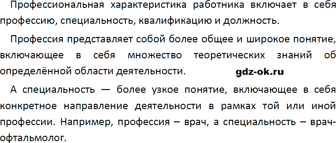 Решение заданий со страницы 166 учебник из ГДЗ по обществознанию 9 класс Боголюбов, Лазебникова