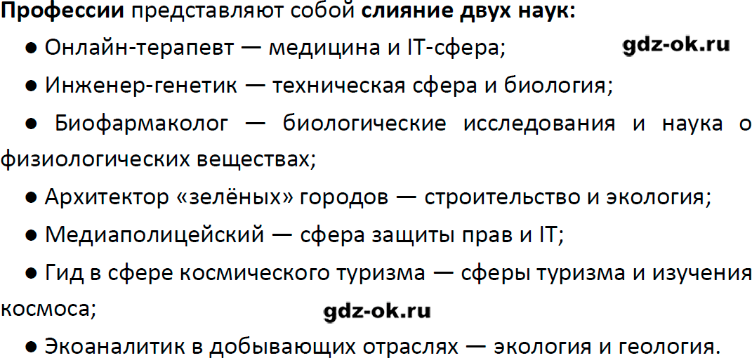 Решение заданий со страницы 167 учебник из ГДЗ по обществознанию 9 класс Боголюбов, Лазебникова - фрагмент 2