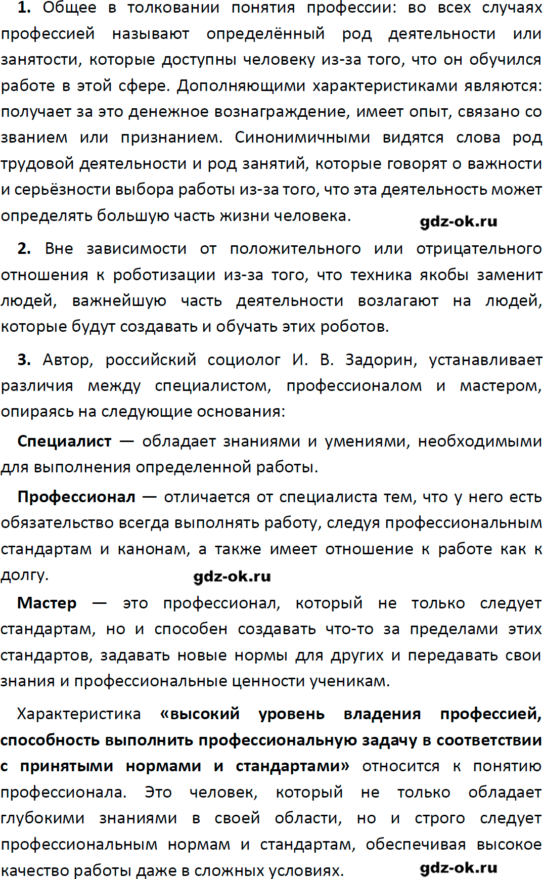 Решение заданий со страницы 170 учебник из ГДЗ по обществознанию 9 класс Боголюбов, Лазебникова - фрагмент 2
