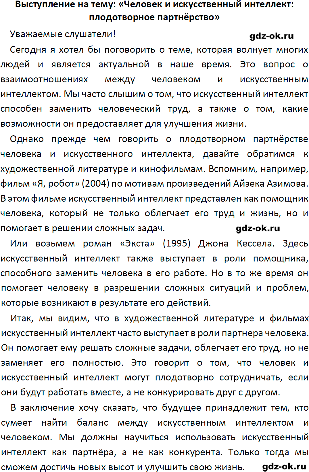 Решение заданий со страницы 171 учебник из ГДЗ по обществознанию 9 класс Боголюбов, Лазебникова - фрагмент 1