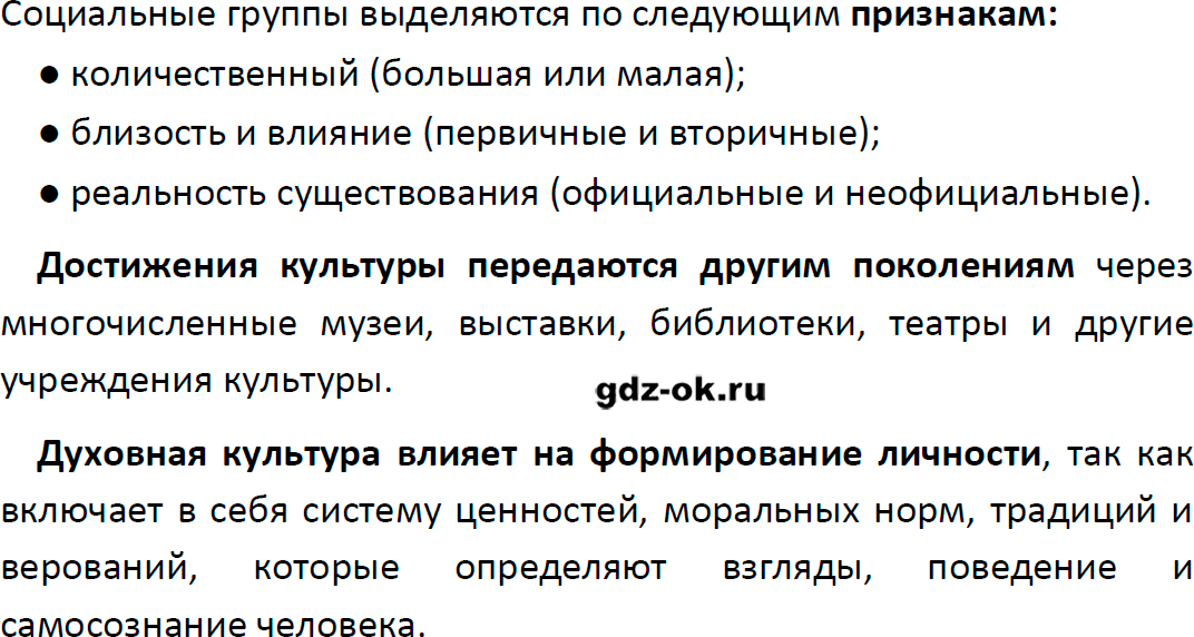 Решение заданий со страницы 171 учебник из ГДЗ по обществознанию 9 класс Боголюбов, Лазебникова - фрагмент 3