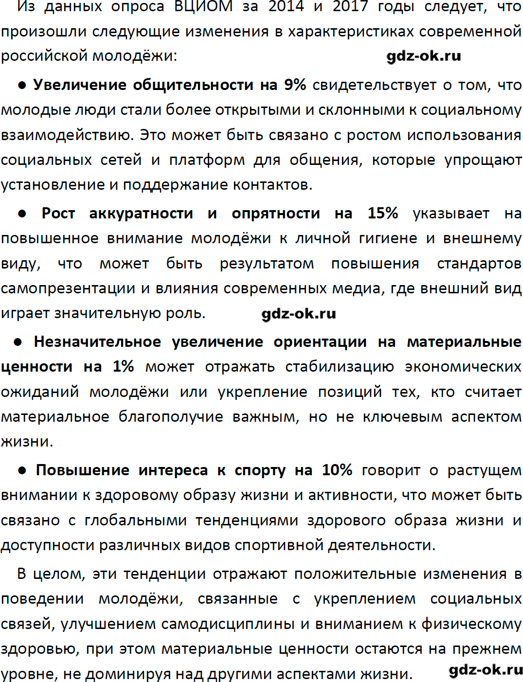 Решение заданий со страницы 175 учебник из ГДЗ по обществознанию 9 класс Боголюбов, Лазебникова