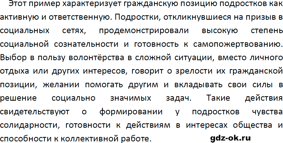Решение заданий со страницы 176 учебник из ГДЗ по обществознанию 9 класс Боголюбов, Лазебникова - фрагмент 1