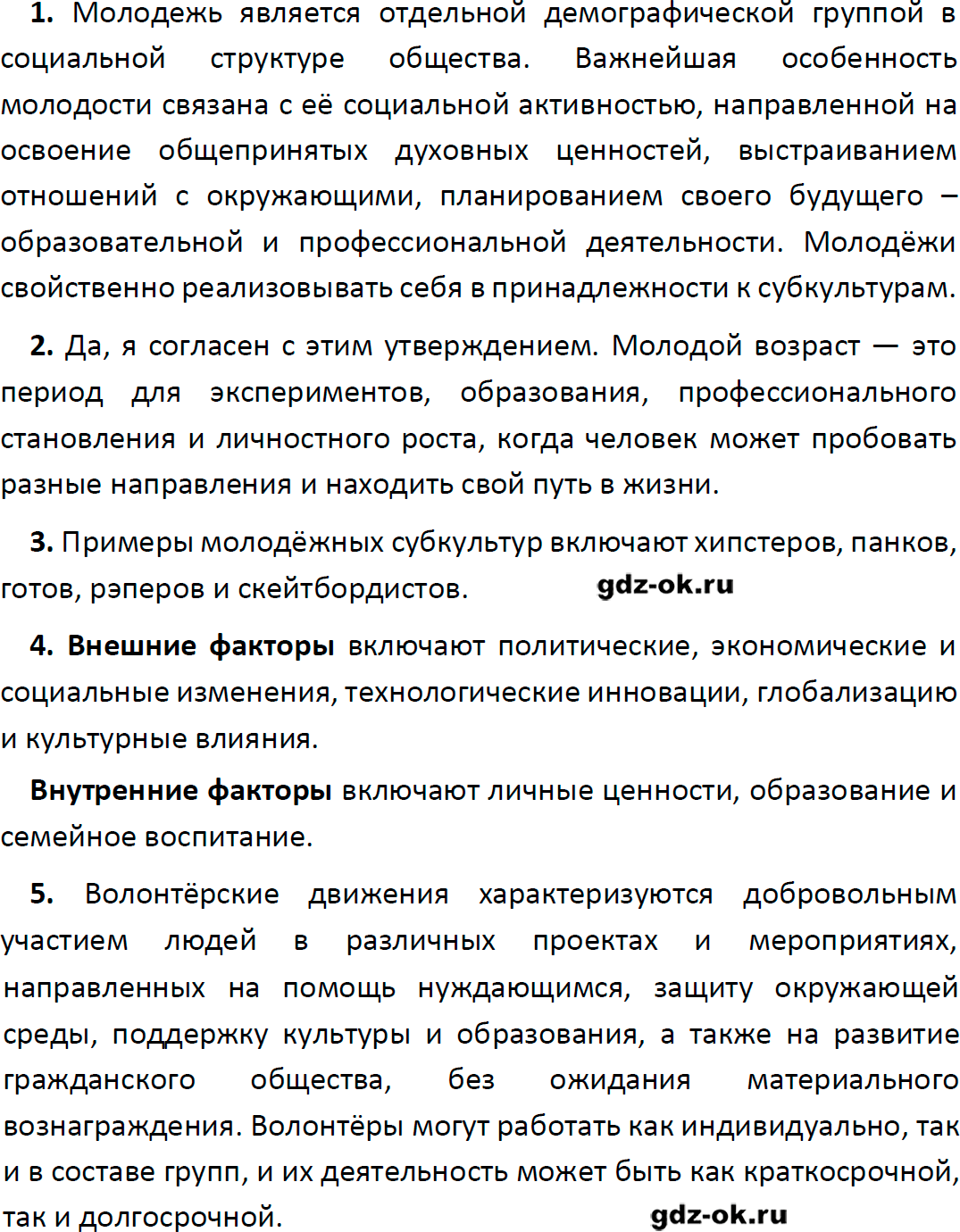 Решение заданий со страницы 178 учебник из ГДЗ по обществознанию 9 класс Боголюбов, Лазебникова - фрагмент 1