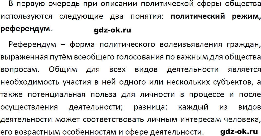 Решение заданий со страницы 189 учебник из ГДЗ по обществознанию 9 класс Боголюбов, Лазебникова