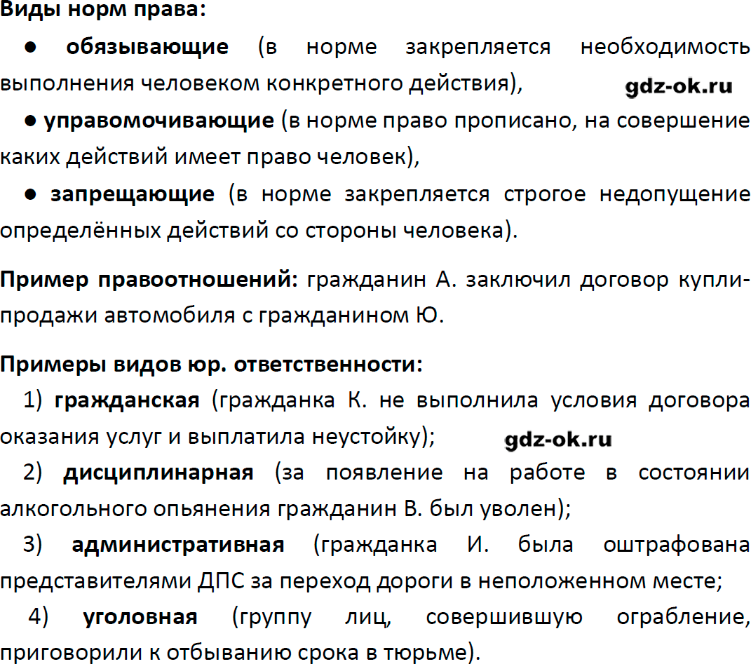 Решение заданий со страницы 194 учебник из ГДЗ по обществознанию 9 класс Боголюбов, Лазебникова - фрагмент 3
