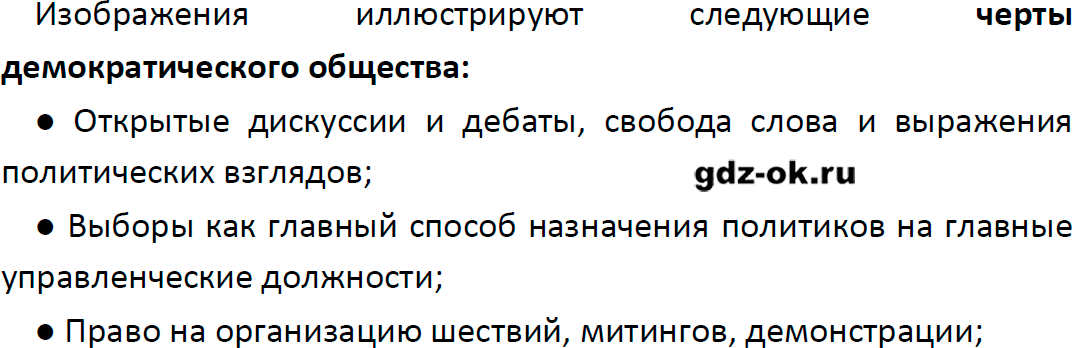 Решение заданий со страницы 27 учебник из ГДЗ по обществознанию 9 класс Боголюбов, Лазебникова - фрагмент 2