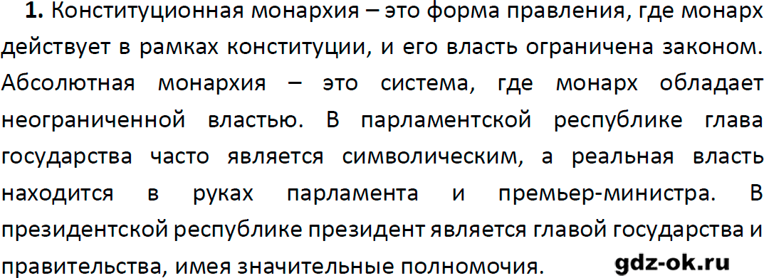 Решение заданий со страницы 29 учебник из ГДЗ по обществознанию 9 класс Боголюбов, Лазебникова - фрагмент 2
