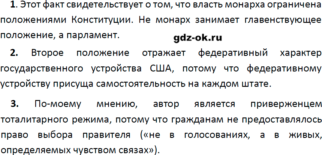 Решение заданий со страницы 30 учебник из ГДЗ по обществознанию 9 класс Боголюбов, Лазебникова - фрагмент 2