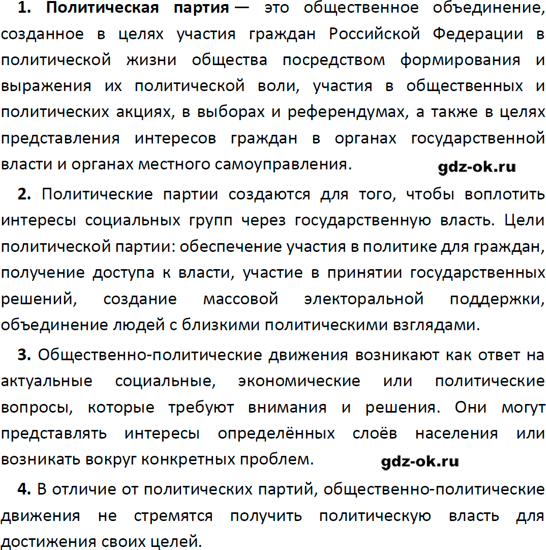 Решение заданий со страницы 36 учебник из ГДЗ по обществознанию 9 класс Боголюбов, Лазебникова - фрагмент 1