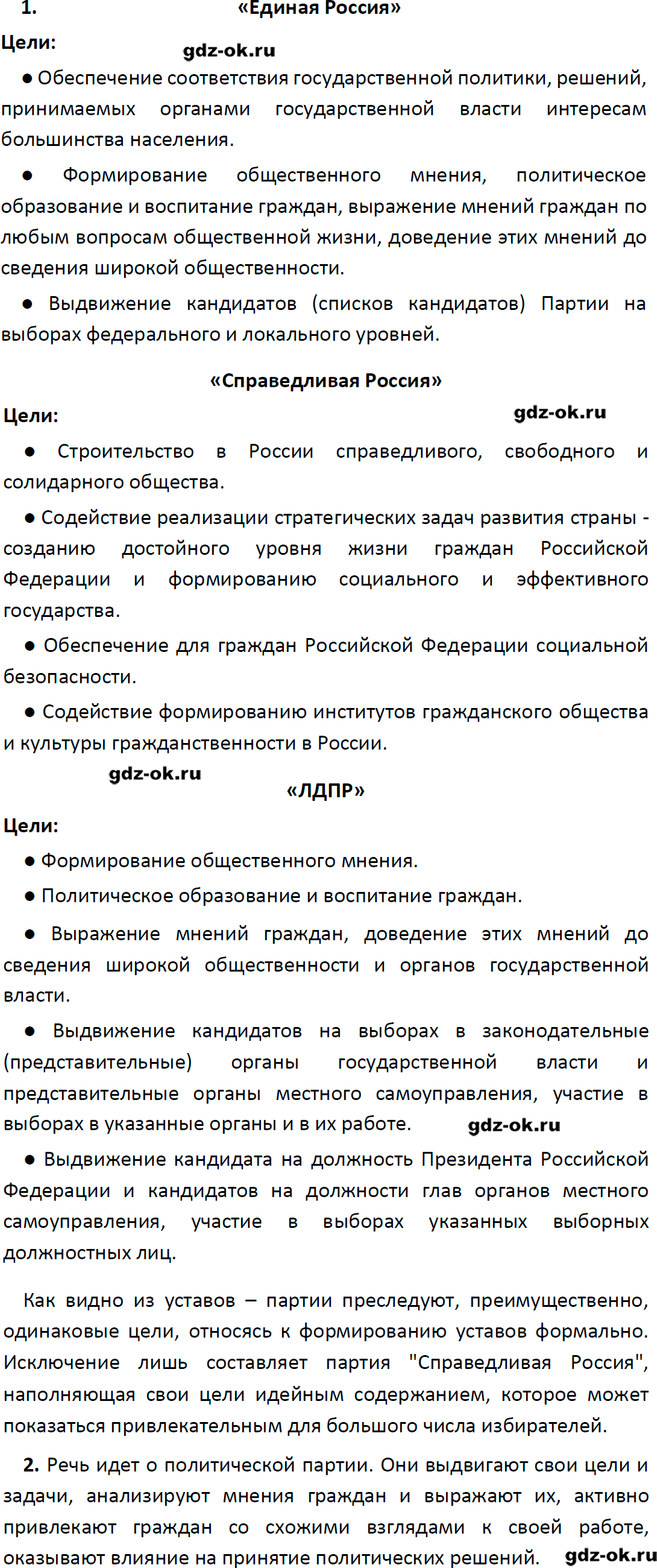 Решение заданий со страницы 36 учебник из ГДЗ по обществознанию 9 класс Боголюбов, Лазебникова - фрагмент 2