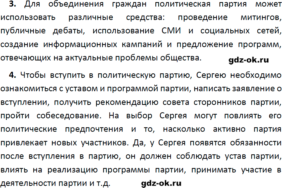 Решение заданий со страницы 36 учебник из ГДЗ по обществознанию 9 класс Боголюбов, Лазебникова - фрагмент 3