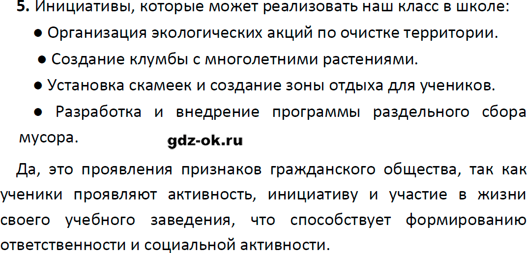 Решение заданий со страницы 44 учебник из ГДЗ по обществознанию 9 класс Боголюбов, Лазебникова - фрагмент 1