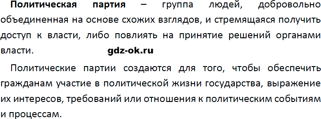 Решение заданий со страницы 50 учебник из ГДЗ по обществознанию 9 класс Боголюбов, Лазебникова - фрагмент 1