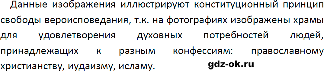Решение заданий со страницы 50 учебник из ГДЗ по обществознанию 9 класс Боголюбов, Лазебникова - фрагмент 2