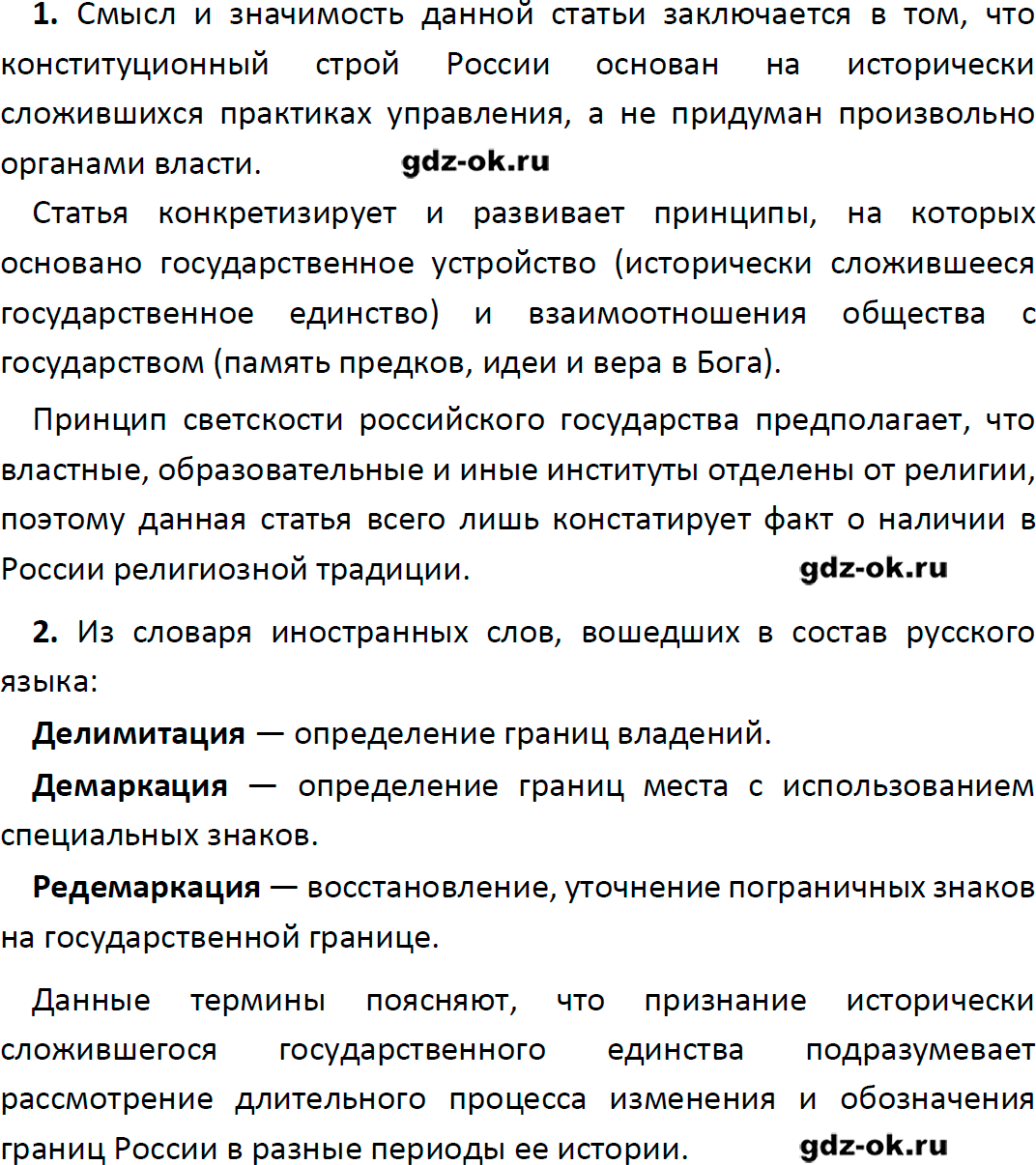 Решение заданий со страницы 51 учебник из ГДЗ по обществознанию 9 класс Боголюбов, Лазебникова - фрагмент 2