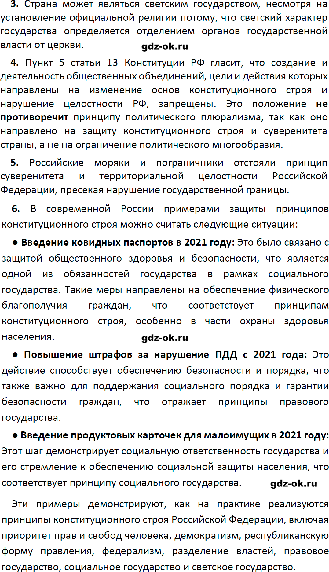 Решение заданий со страницы 52 учебник из ГДЗ по обществознанию 9 класс Боголюбов, Лазебникова - фрагмент 1