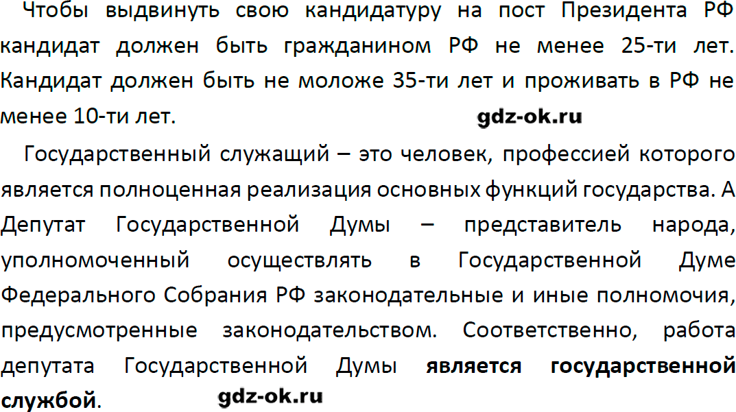 Решение заданий со страницы 52 учебник из ГДЗ по обществознанию 9 класс Боголюбов, Лазебникова - фрагмент 3