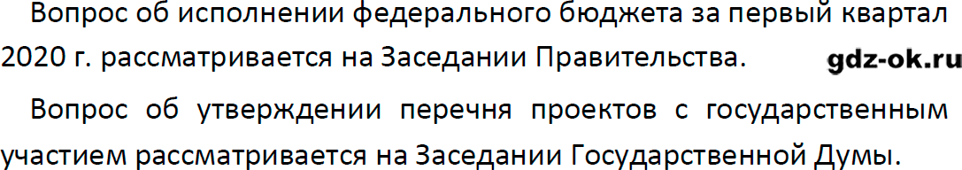 Решение заданий со страницы 61 учебник из ГДЗ по обществознанию 9 класс Боголюбов, Лазебникова - фрагмент 1
