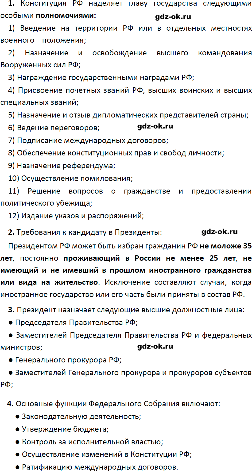 Решение заданий со страницы 61 учебник из ГДЗ по обществознанию 9 класс Боголюбов, Лазебникова - фрагмент 2