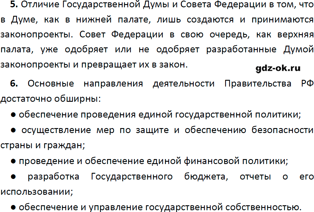Решение заданий со страницы 62 учебник из ГДЗ по обществознанию 9 класс Боголюбов, Лазебникова - фрагмент 1