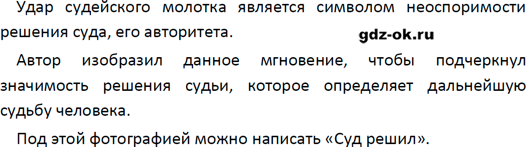 Решение заданий со страницы 79 учебник из ГДЗ по обществознанию 9 класс Боголюбов, Лазебникова - фрагмент 2