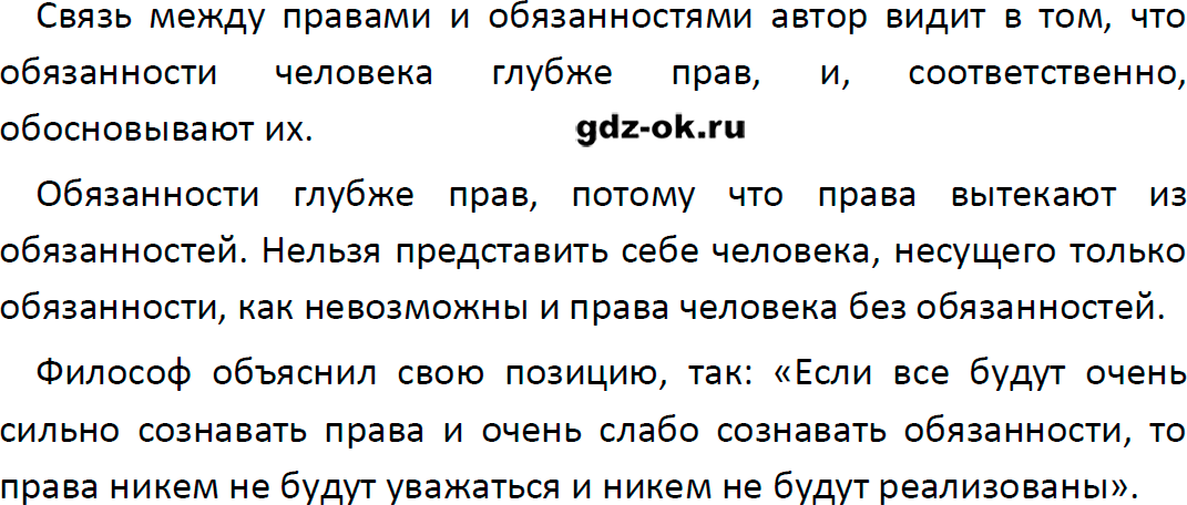 Решение заданий со страницы 86 учебник из ГДЗ по обществознанию 9 класс Боголюбов, Лазебникова - фрагмент 1