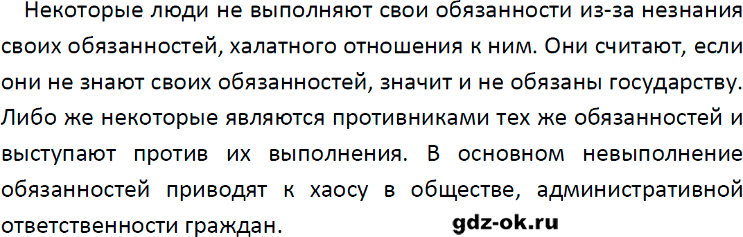 Решение заданий со страницы 86 учебник из ГДЗ по обществознанию 9 класс Боголюбов, Лазебникова - фрагмент 2