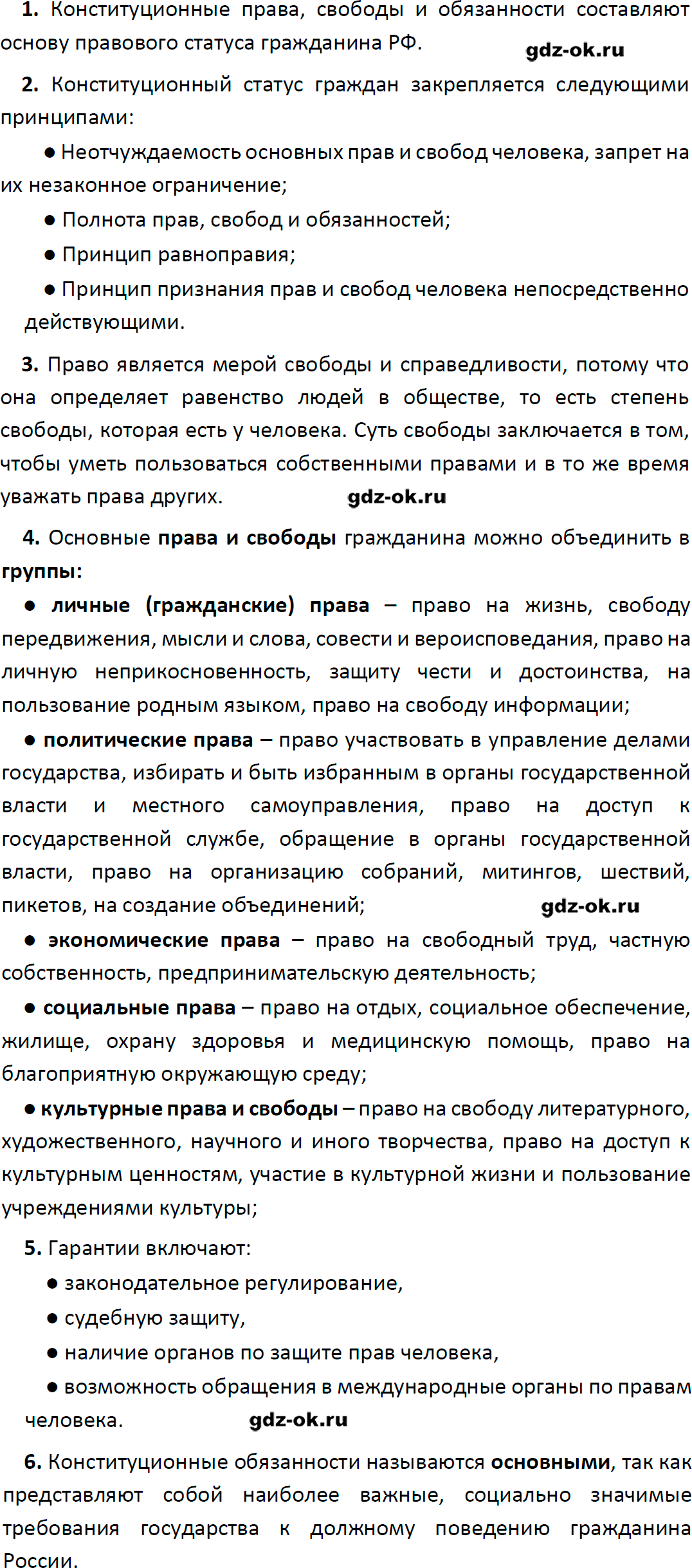 Решение заданий со страницы 89 учебник из ГДЗ по обществознанию 9 класс Боголюбов, Лазебникова - фрагмент 1