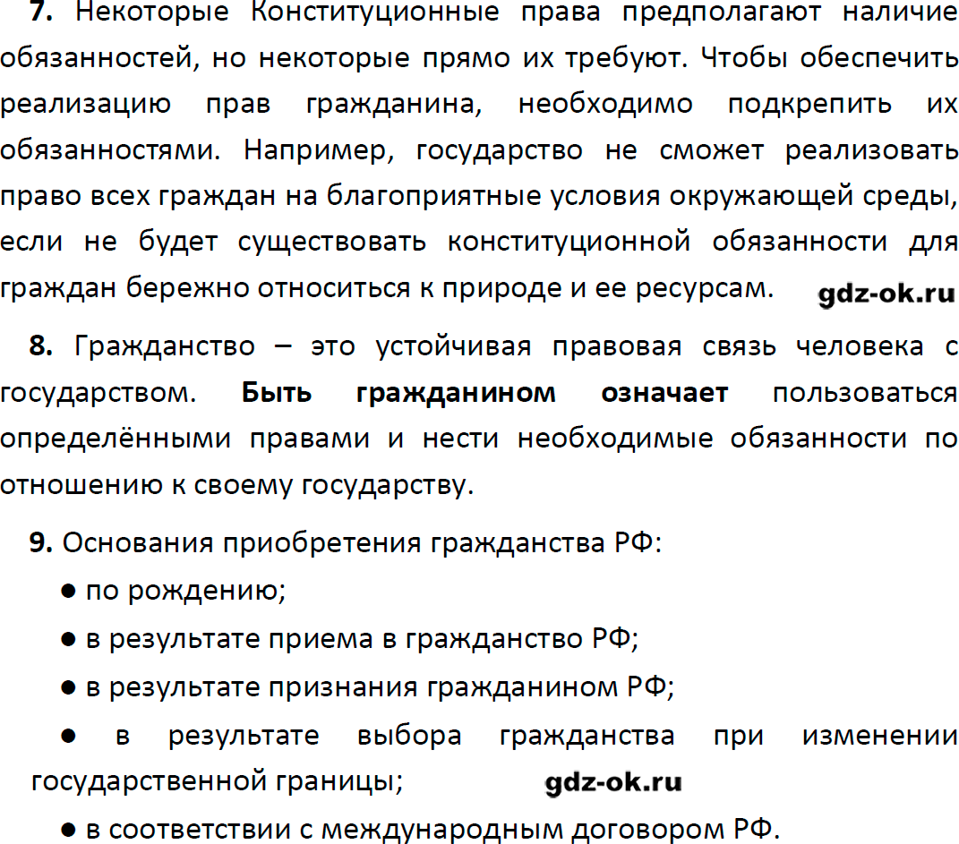 Решение заданий со страницы 89 учебник из ГДЗ по обществознанию 9 класс Боголюбов, Лазебникова - фрагмент 2