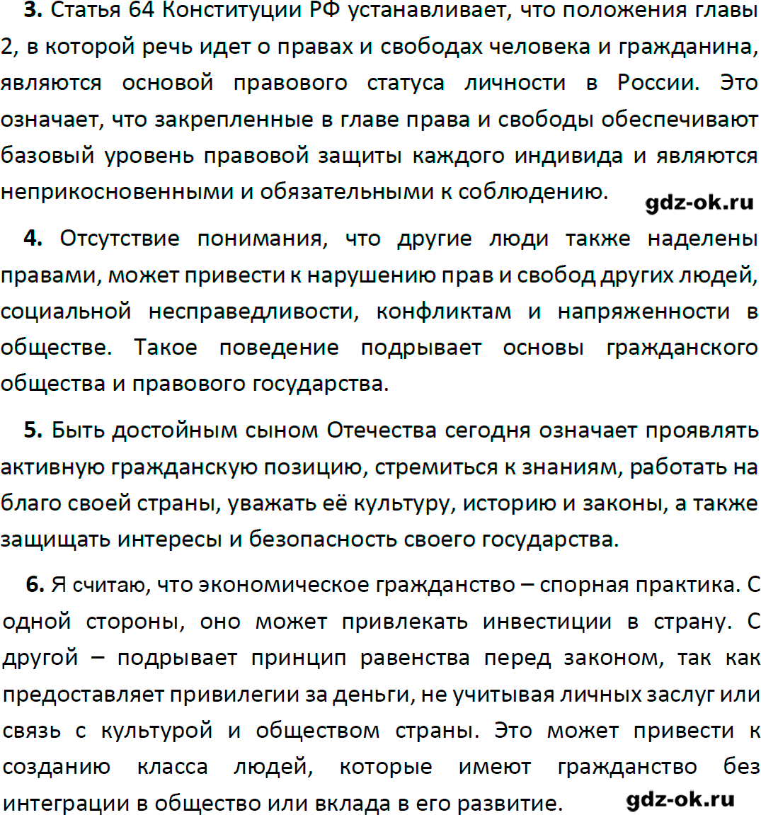 Решение заданий со страницы 89 учебник из ГДЗ по обществознанию 9 класс Боголюбов, Лазебникова - фрагмент 4