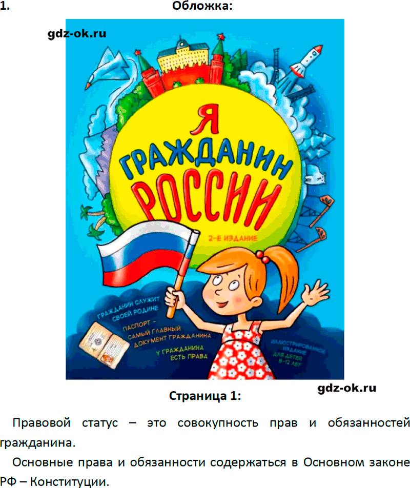 Решение заданий со страницы 89 учебник из ГДЗ по обществознанию 9 класс Боголюбов, Лазебникова - фрагмент 5