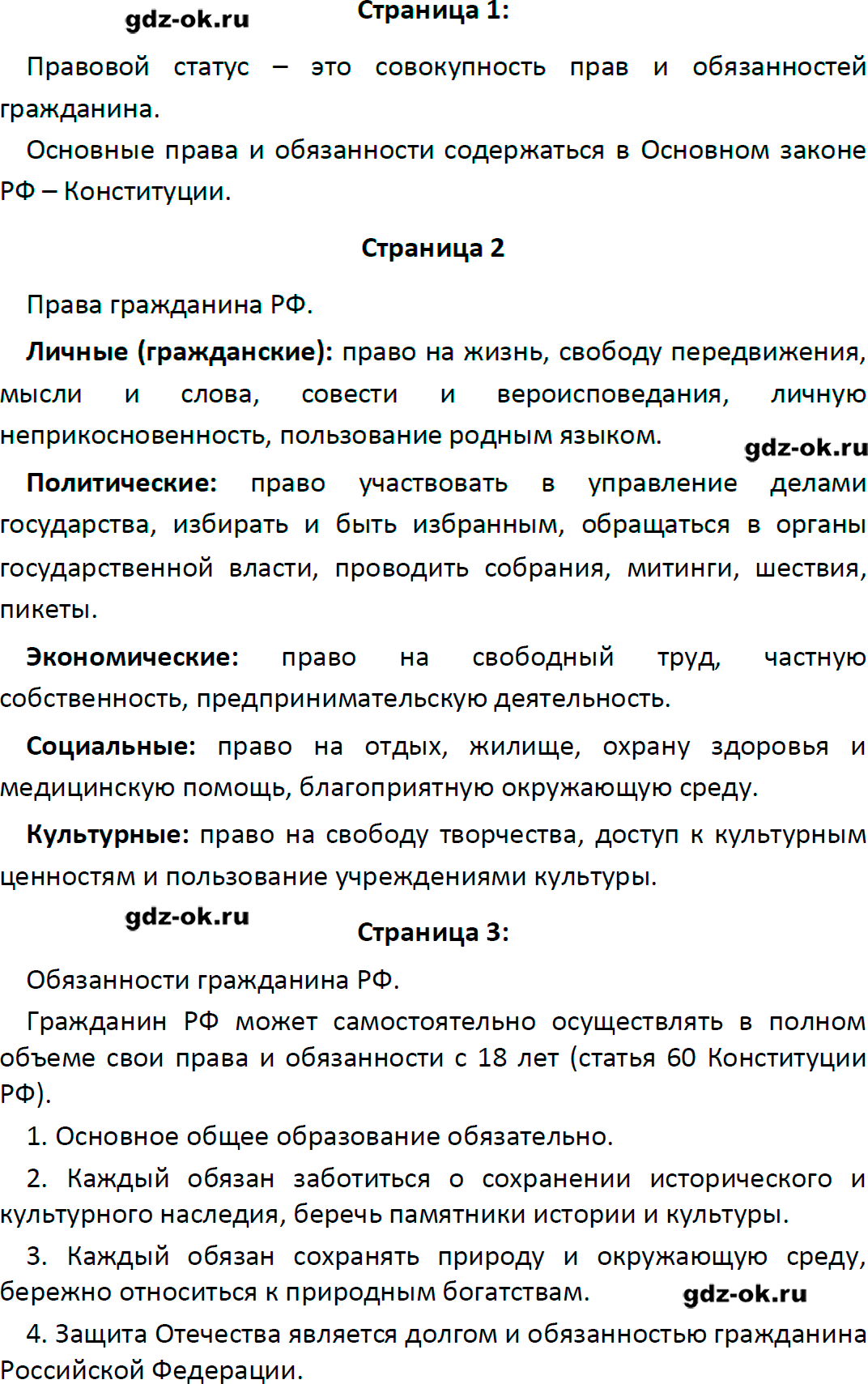 Решение заданий со страницы 89 учебник из ГДЗ по обществознанию 9 класс Боголюбов, Лазебникова - фрагмент 6