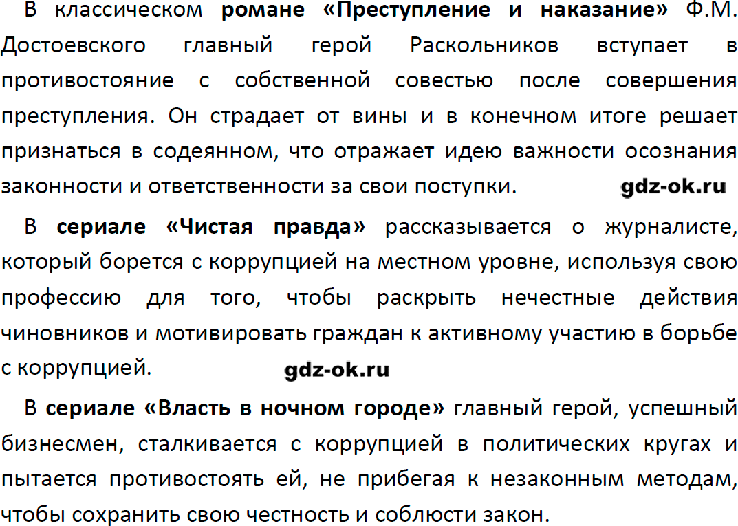 Решение заданий со страницы 95 учебник из ГДЗ по обществознанию 9 класс Боголюбов, Лазебникова