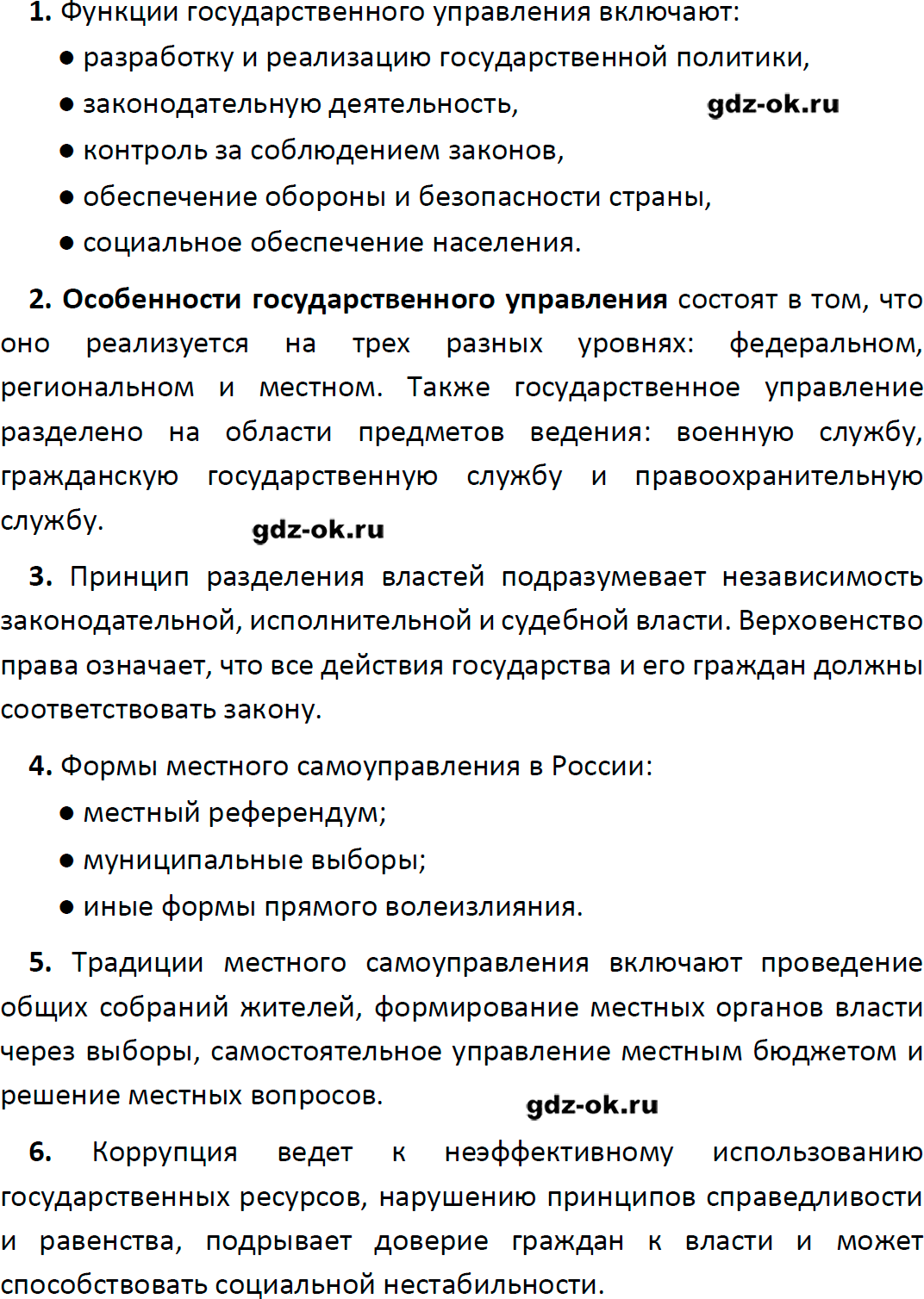 Решение заданий со страницы 96 учебник из ГДЗ по обществознанию 9 класс Боголюбов, Лазебникова - фрагмент 1